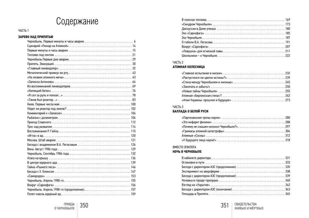 Tiesa apie Černobylį. Gyvųjų ir mirusiųjų liudijimai