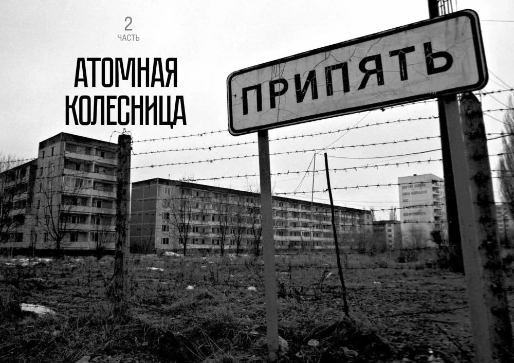 Tiesa apie Černobylį. Gyvųjų ir mirusiųjų liudijimai