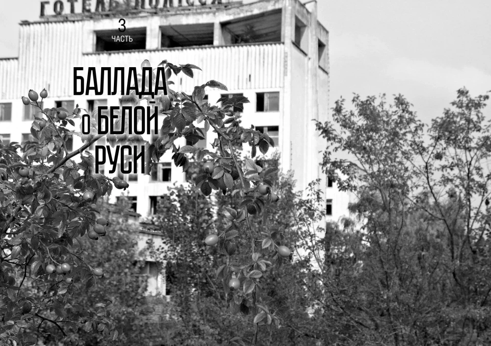 Tiesa apie Černobylį. Gyvųjų ir mirusiųjų liudijimai