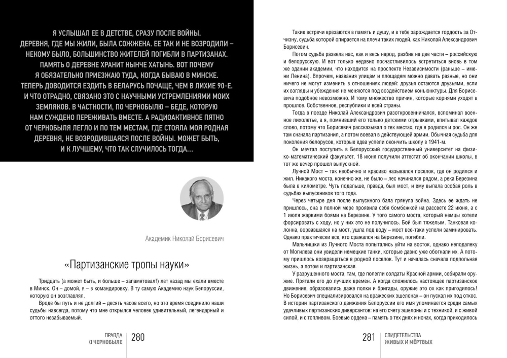 Tiesa apie Černobylį. Gyvųjų ir mirusiųjų liudijimai