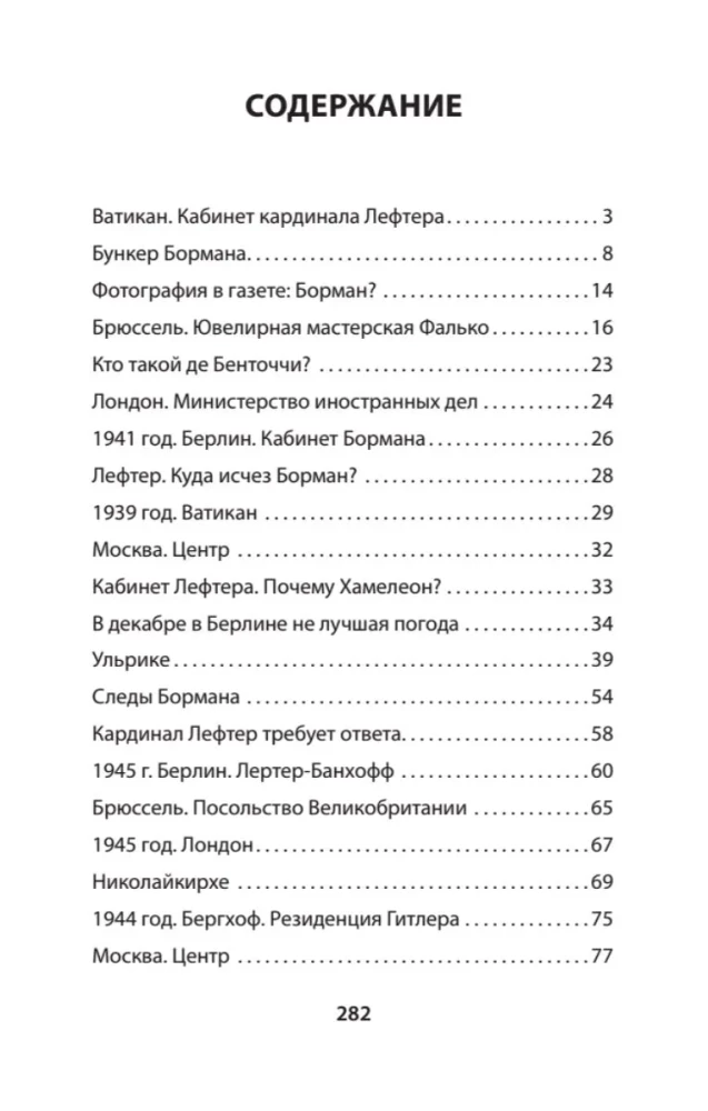 Крысиная тропа Третьего рейха — zdjęcie 3