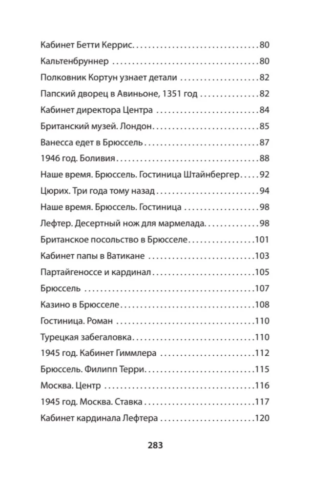 Крысиная тропа Третьего рейха — zdjęcie 4