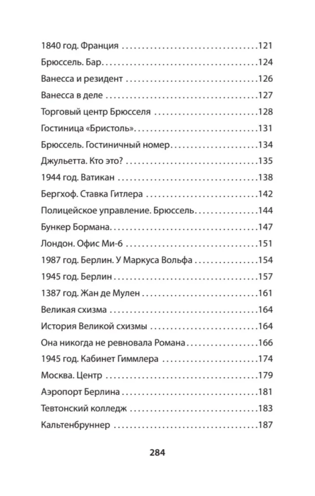 Крысиная тропа Третьего рейха — zdjęcie 5