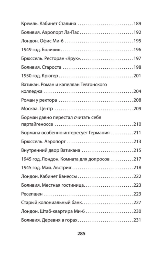 Крысиная тропа Третьего рейха — zdjęcie 6