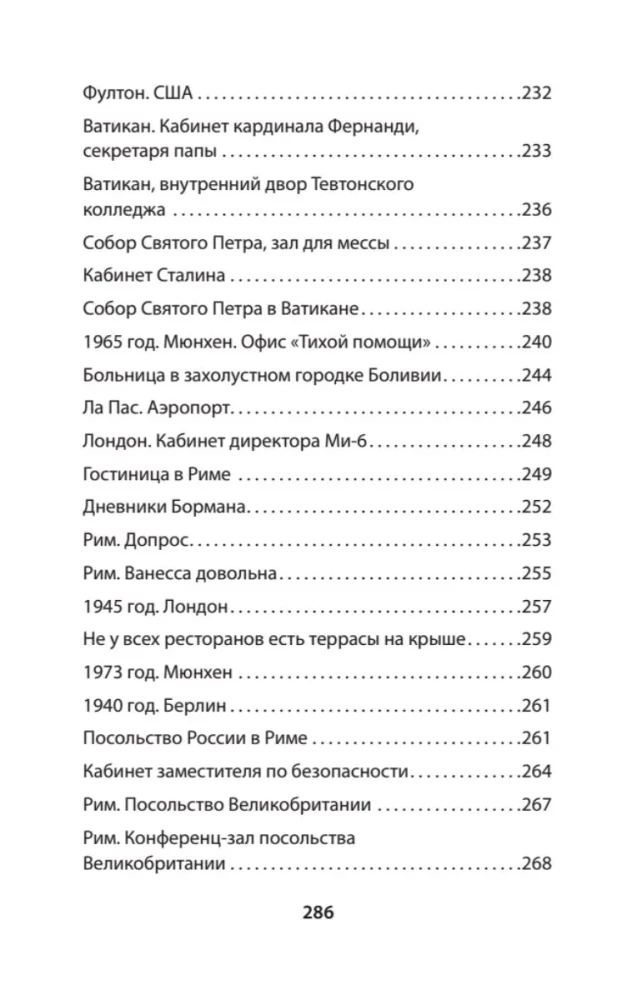 Крысиная тропа Третьего рейха — zdjęcie 7