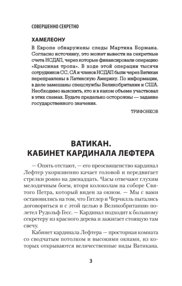Крысиная тропа Третьего рейха — zdjęcie 9