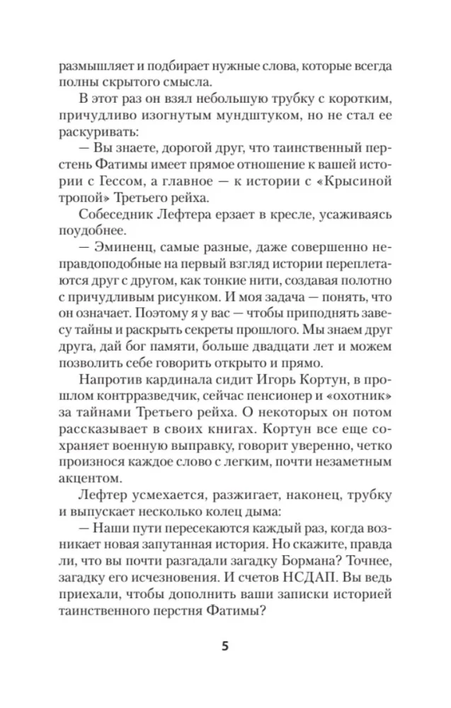 Крысиная тропа Третьего рейха — zdjęcie 11