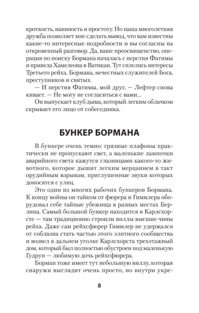 Крысиная тропа Третьего рейха — zdjęcie 14