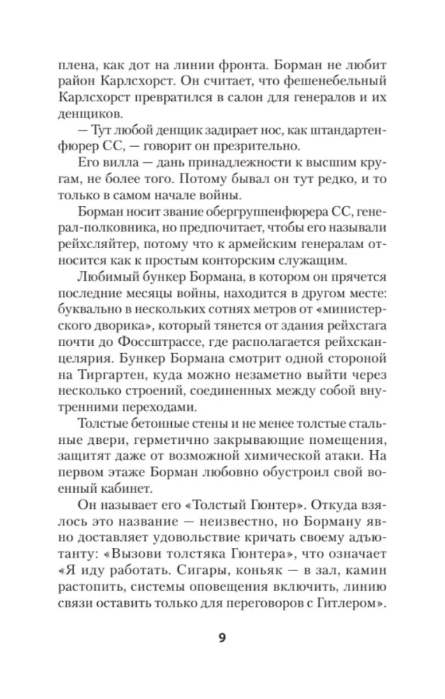 Крысиная тропа Третьего рейха — zdjęcie 15