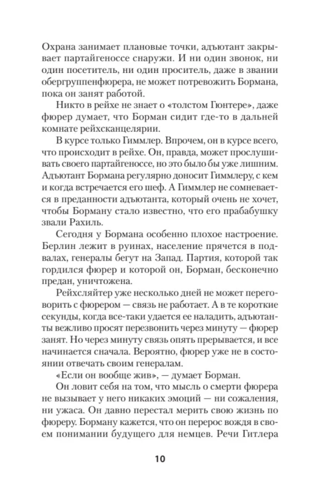 Крысиная тропа Третьего рейха — zdjęcie 16