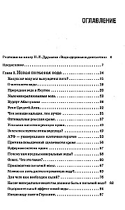 Sveikatos ir ilgalaikio gyvenimo vanduo. Gydymas nauju geriamuoju vandeniu