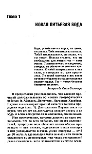 Sveikatos ir ilgalaikio gyvenimo vanduo. Gydymas nauju geriamuoju vandeniu