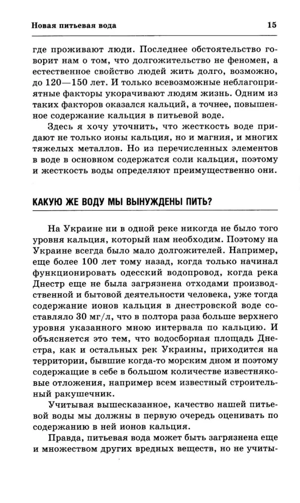 Sveikatos ir ilgalaikio gyvenimo vanduo. Gydymas nauju geriamuoju vandeniu