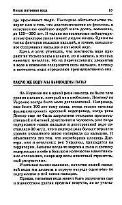 Sveikatos ir ilgalaikio gyvenimo vanduo. Gydymas nauju geriamuoju vandeniu
