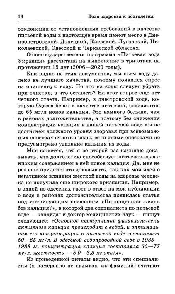 Sveikatos ir ilgalaikio gyvenimo vanduo. Gydymas nauju geriamuoju vandeniu