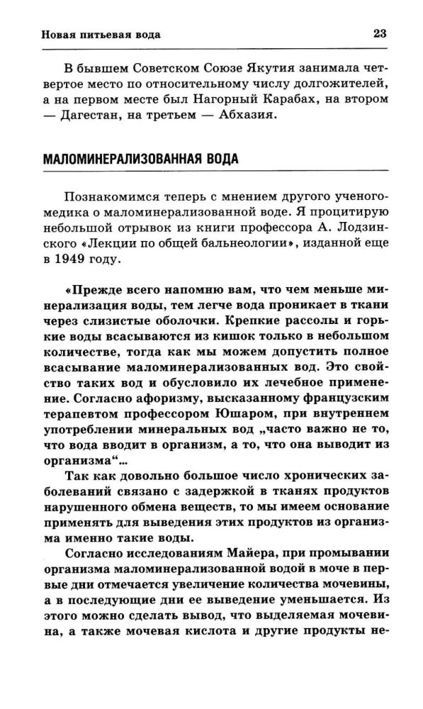 Sveikatos ir ilgalaikio gyvenimo vanduo. Gydymas nauju geriamuoju vandeniu