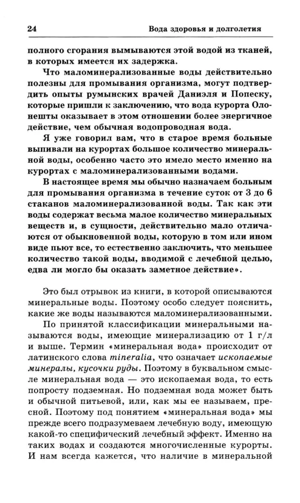 Sveikatos ir ilgalaikio gyvenimo vanduo. Gydymas nauju geriamuoju vandeniu