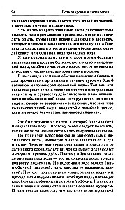 Sveikatos ir ilgalaikio gyvenimo vanduo. Gydymas nauju geriamuoju vandeniu