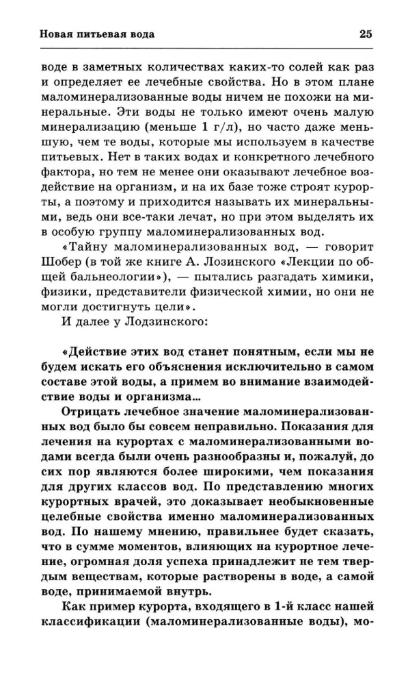 Sveikatos ir ilgalaikio gyvenimo vanduo. Gydymas nauju geriamuoju vandeniu