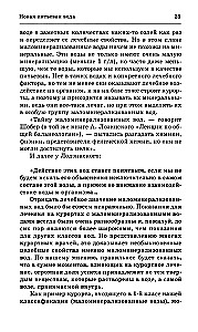 Sveikatos ir ilgalaikio gyvenimo vanduo. Gydymas nauju geriamuoju vandeniu