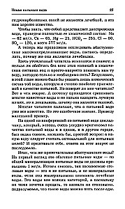 Sveikatos ir ilgalaikio gyvenimo vanduo. Gydymas nauju geriamuoju vandeniu