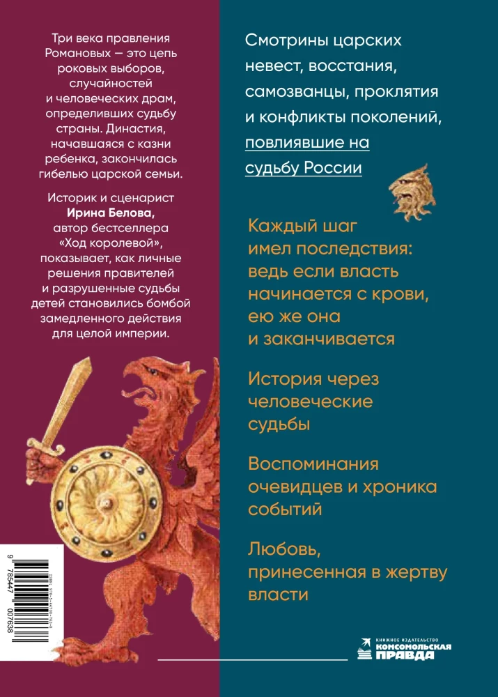 Romanowowie: krok nad przepaścią. Badania historyczne - Rosja od Smuty do Piotra