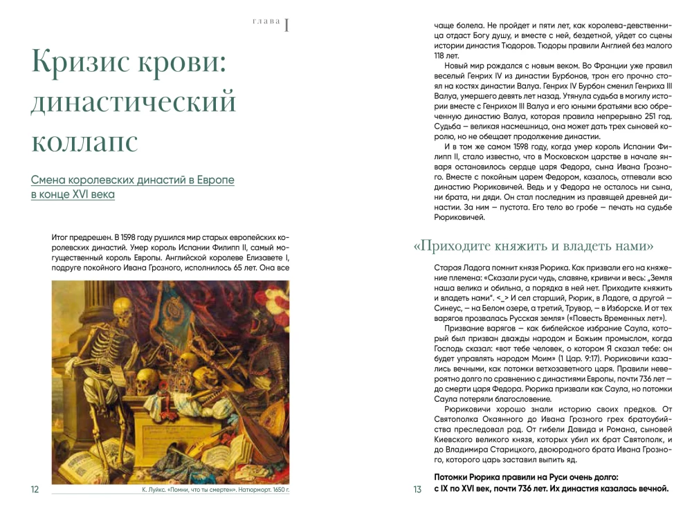 Romanowowie: krok nad przepaścią. Badania historyczne - Rosja od Smuty do Piotra