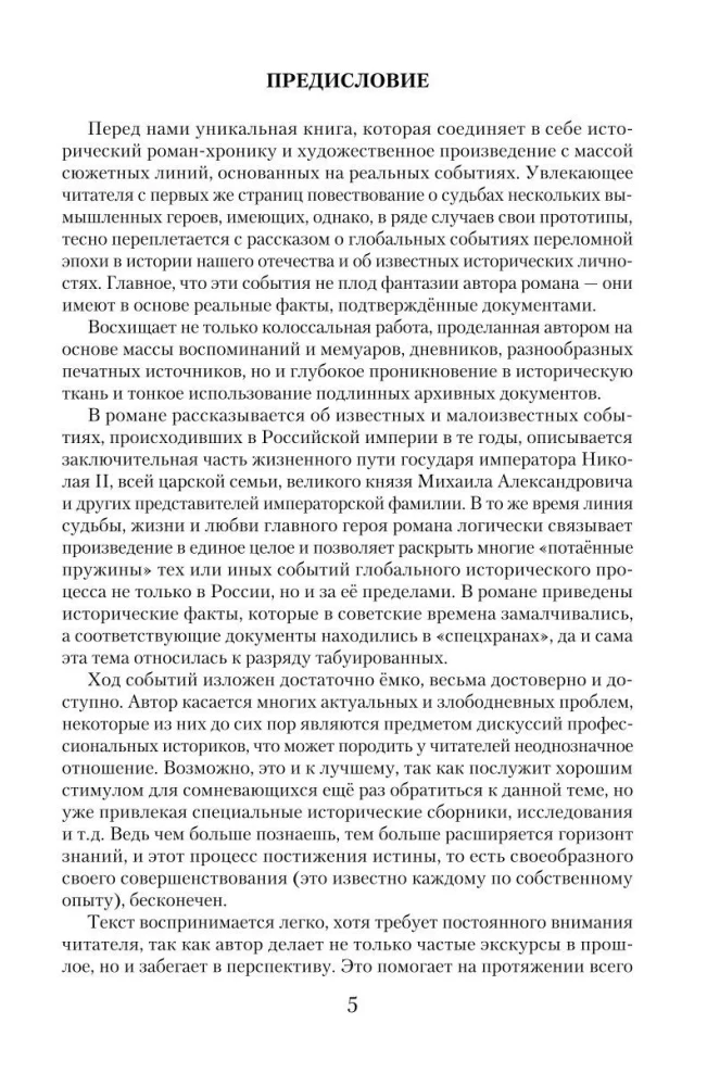 Romanowowie. Lojalność i zdrada