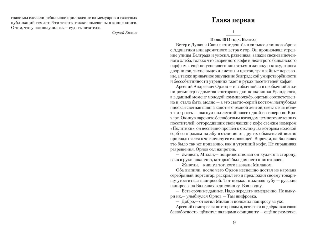 Romanowowie. Lojalność i zdrada
