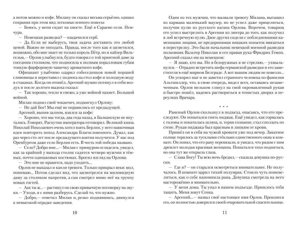 Romanowowie. Lojalność i zdrada