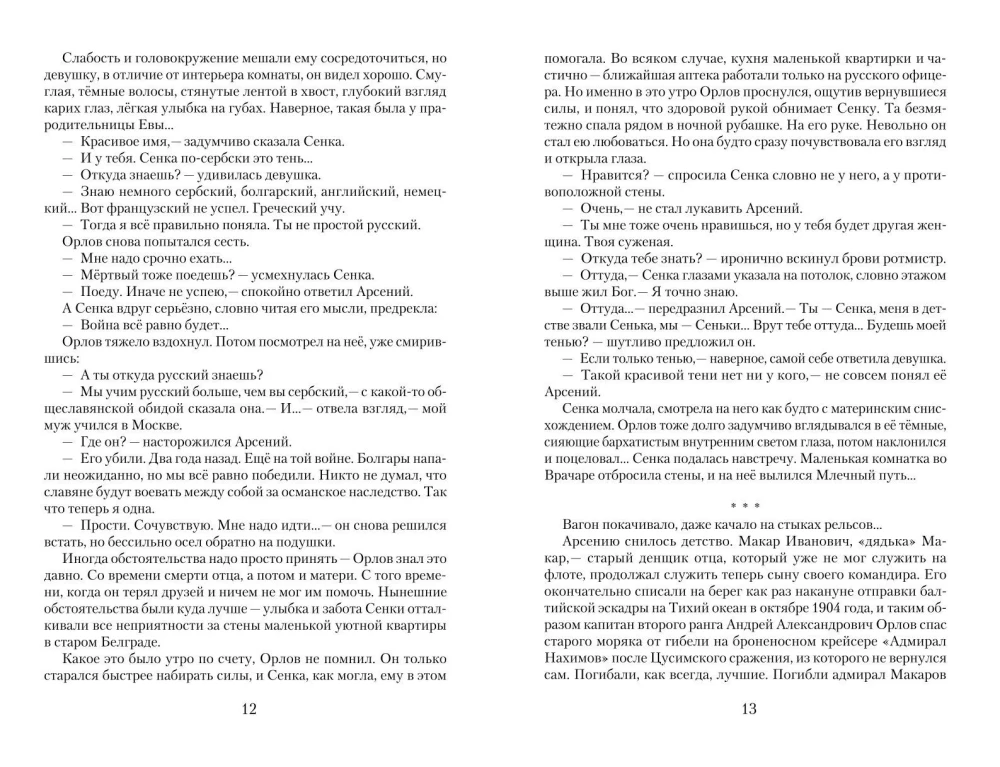 Romanowowie. Lojalność i zdrada