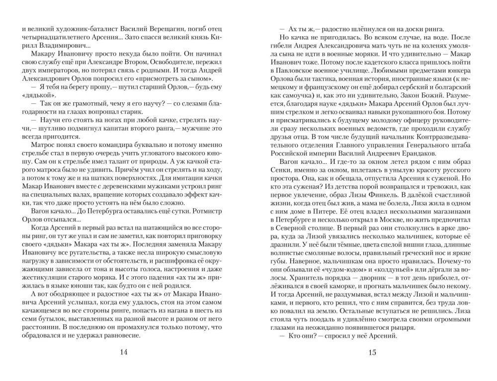 Romanowowie. Lojalność i zdrada