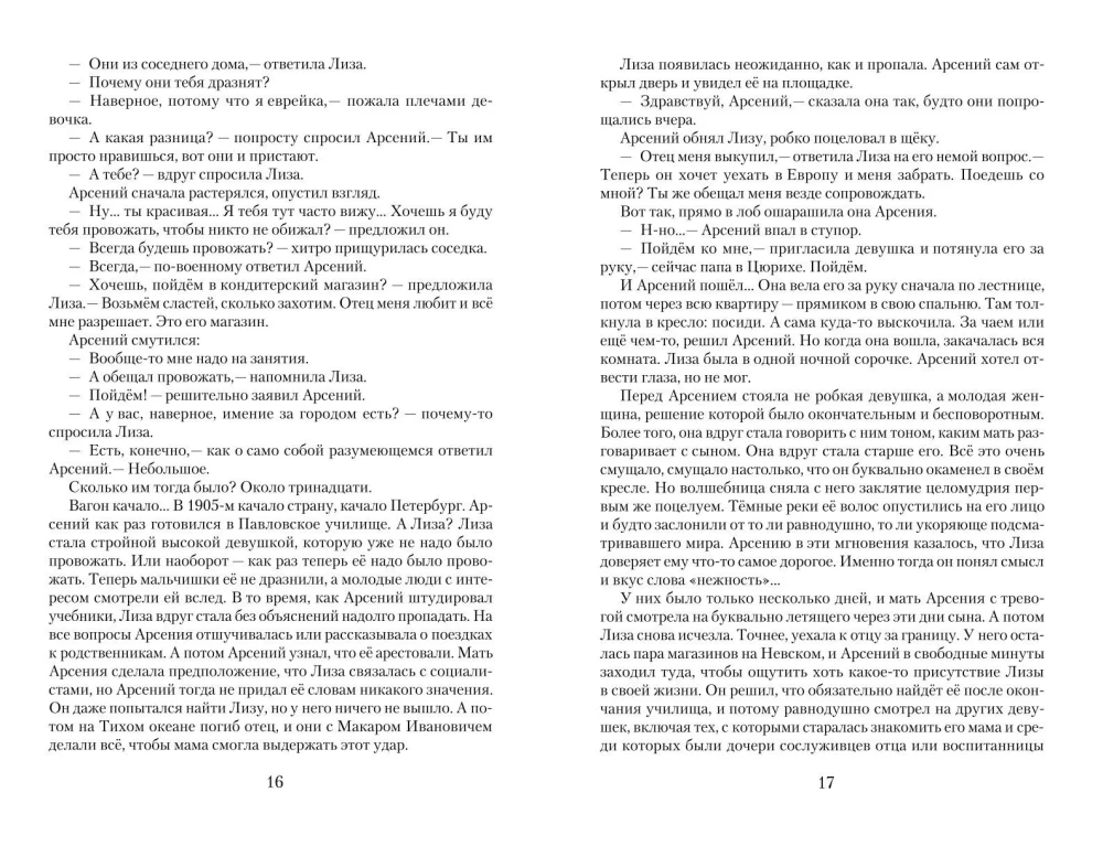Romanowowie. Lojalność i zdrada