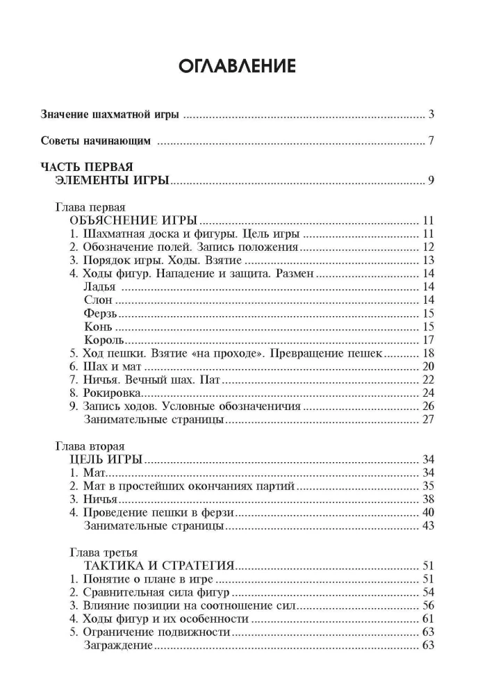 Szachy. Pełny kurs