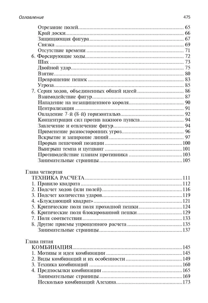 Szachy. Pełny kurs