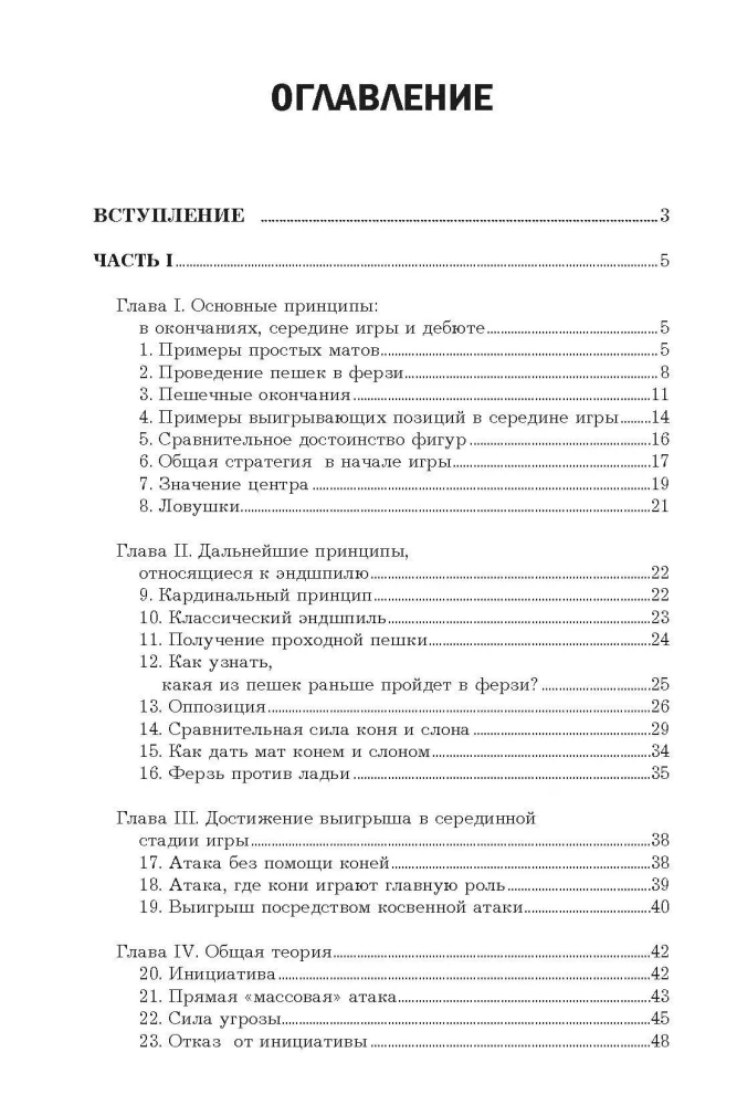 Podstawy gry w szachy