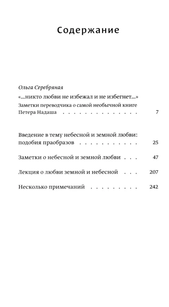 Apie žemišką ir dangišką meilę