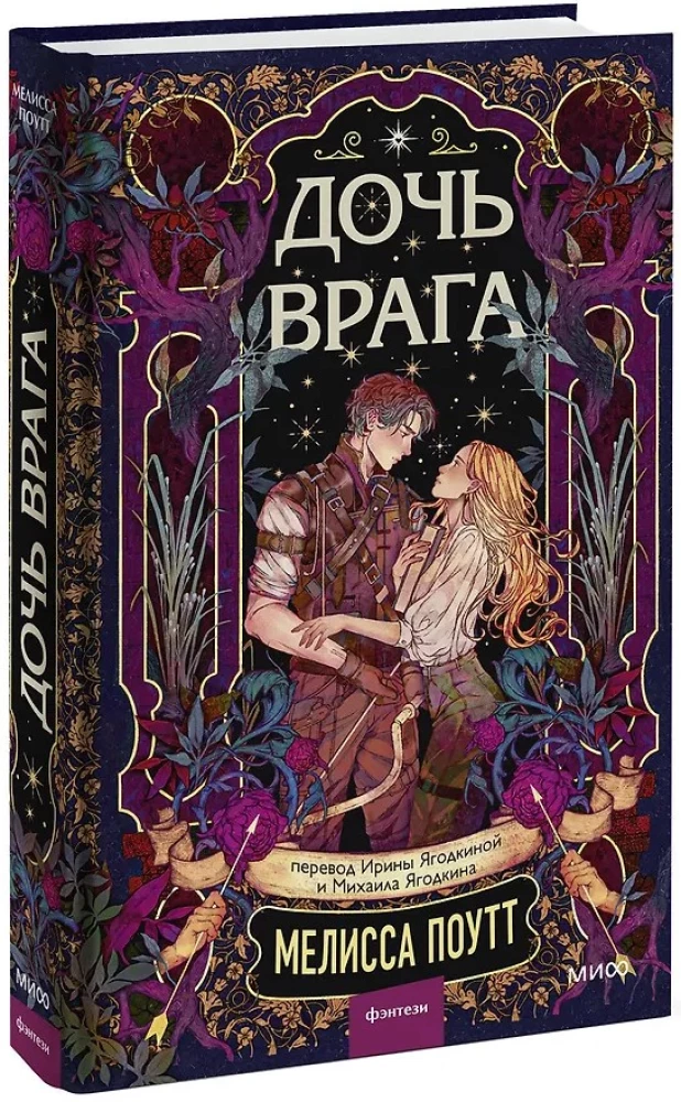 Córka wroga