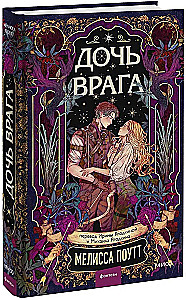 Córka wroga