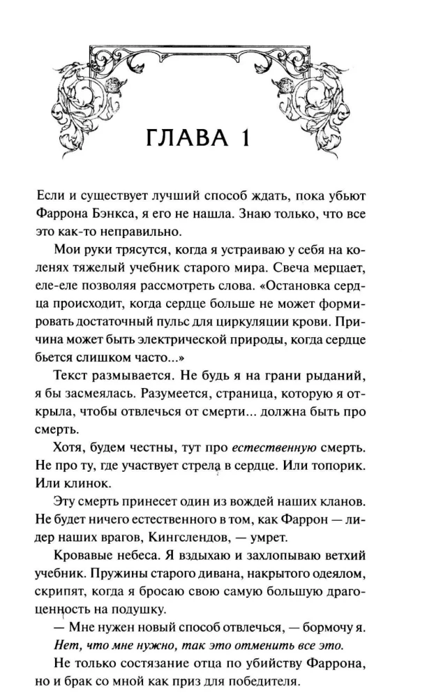 Córka wroga