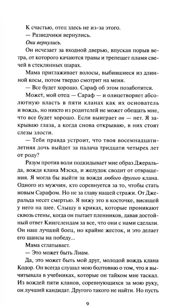 Córka wroga