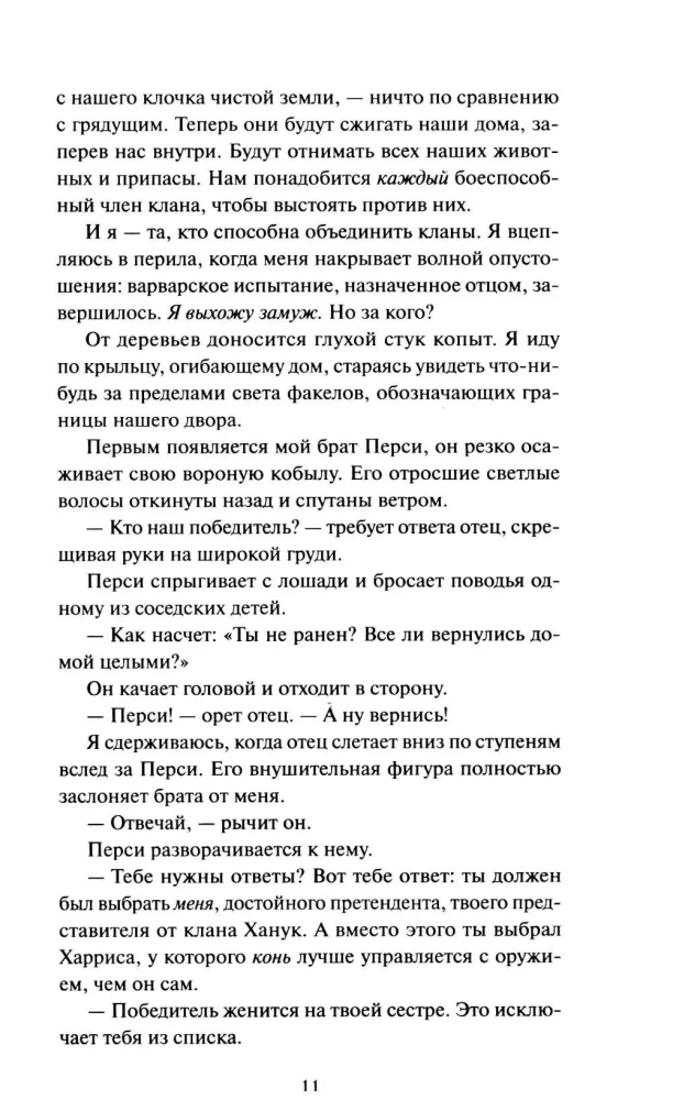 Córka wroga