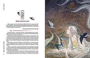 Богини, духи, красавицы. Путешествие по мифам Древнего Китая