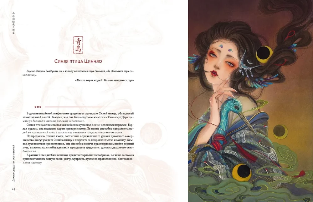 Богини, духи, красавицы. Путешествие по мифам Древнего Китая