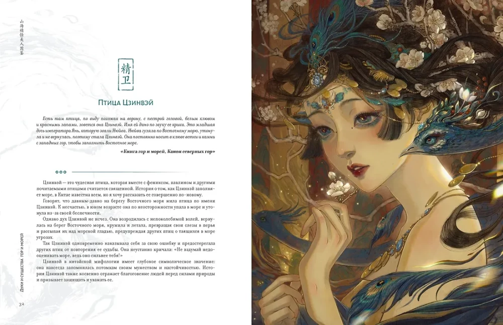 Богини, духи, красавицы. Путешествие по мифам Древнего Китая