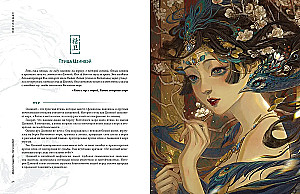 Богини, духи, красавицы. Путешествие по мифам Древнего Китая