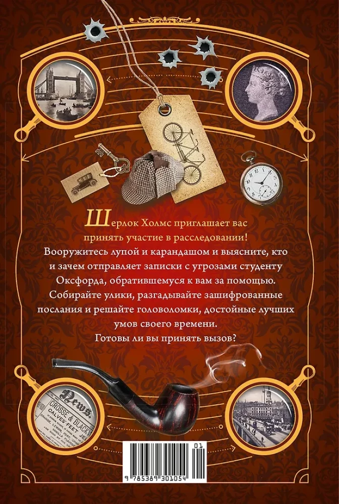 80 новых загадок Шерлока Холмса