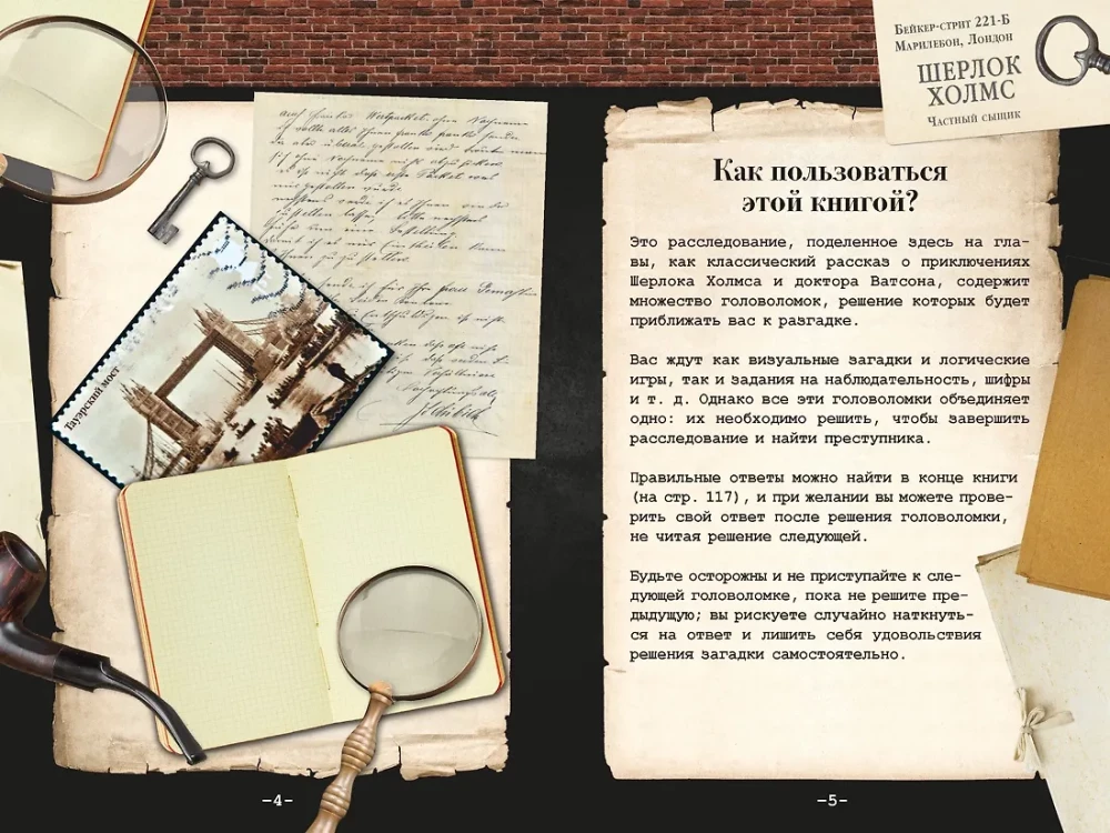 80 новых загадок Шерлока Холмса