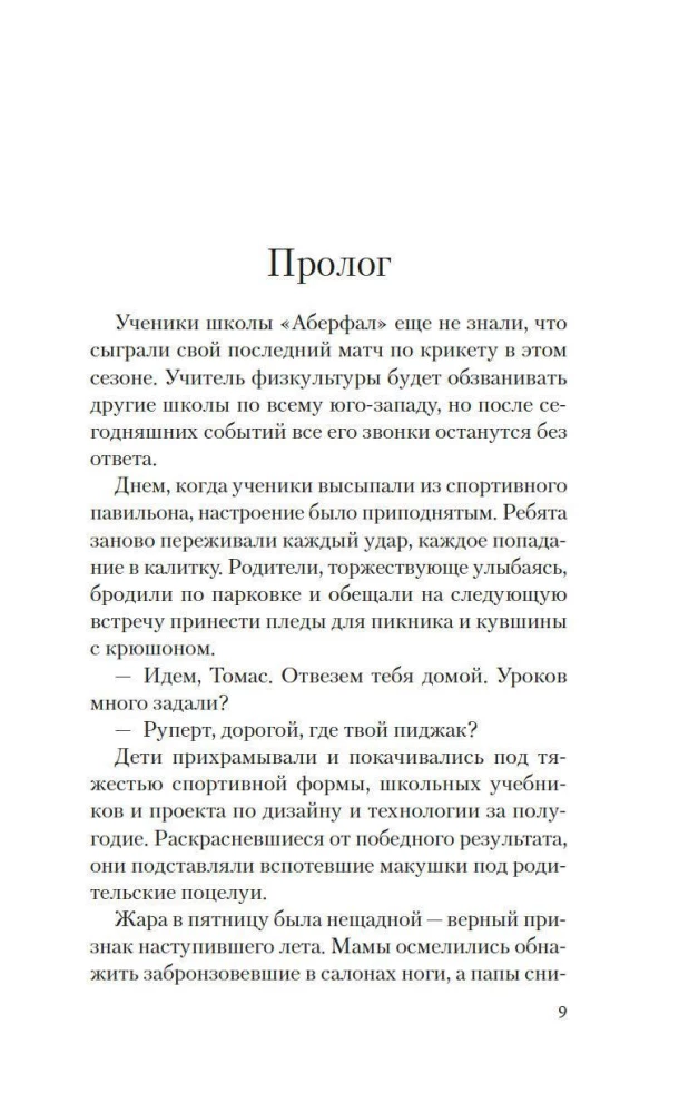 Безупречная репутация