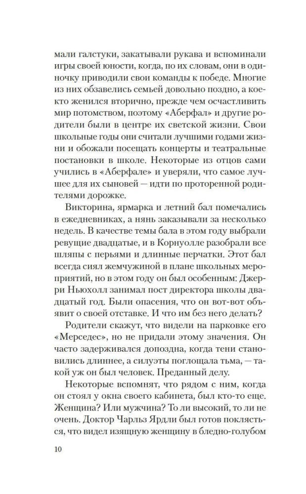 Безупречная репутация